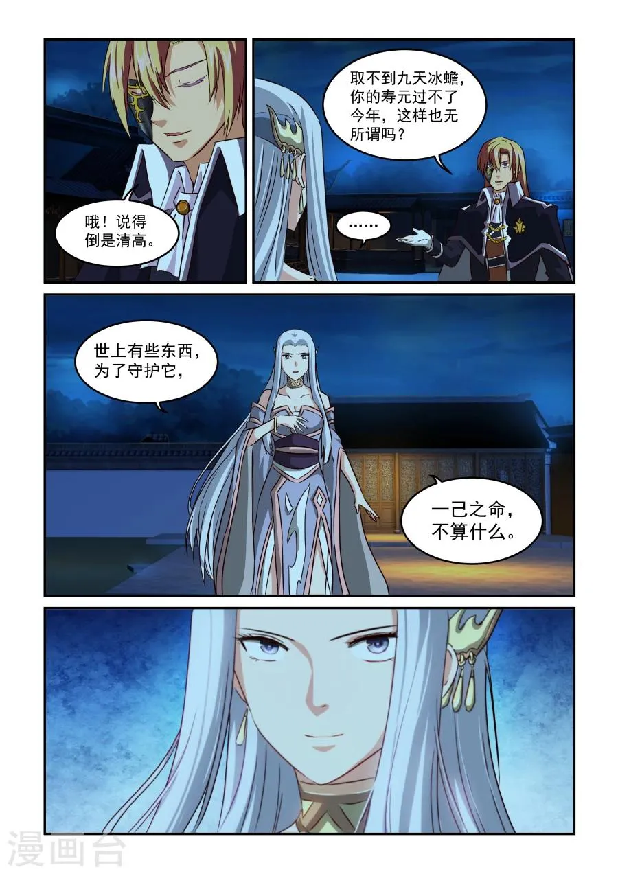 第60话 对决 第4页