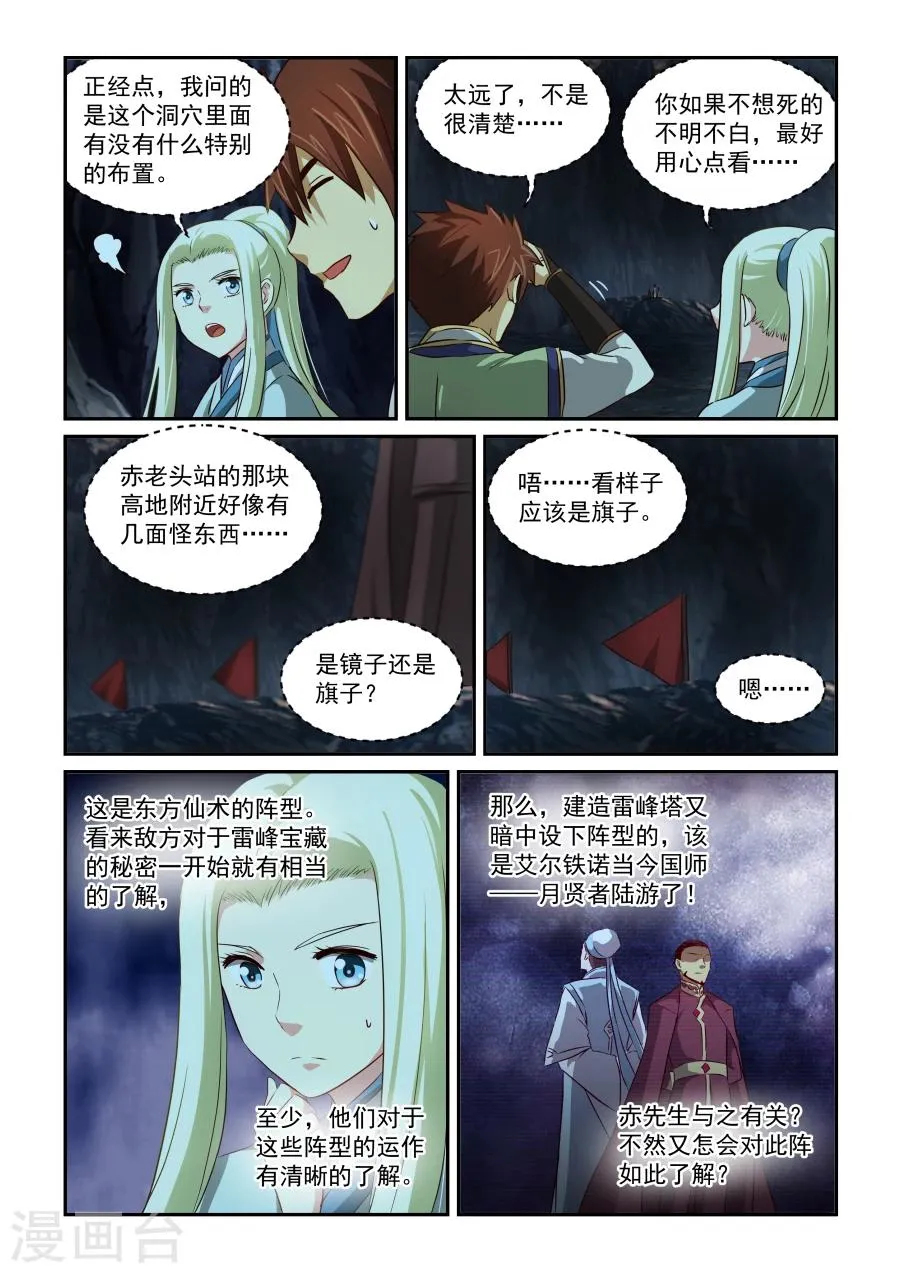 第61话 风银 第12页
