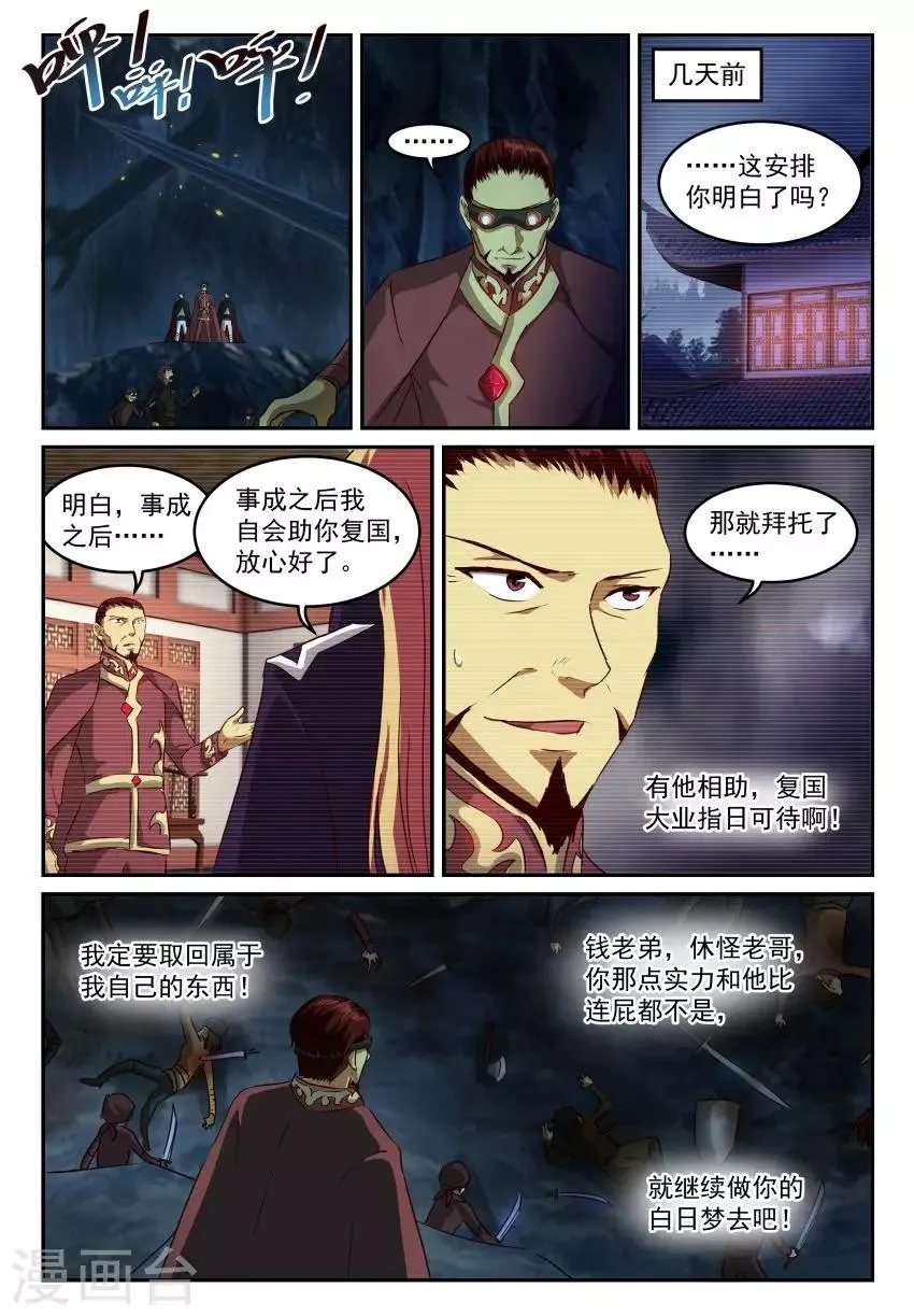 第62话 反击 第2页