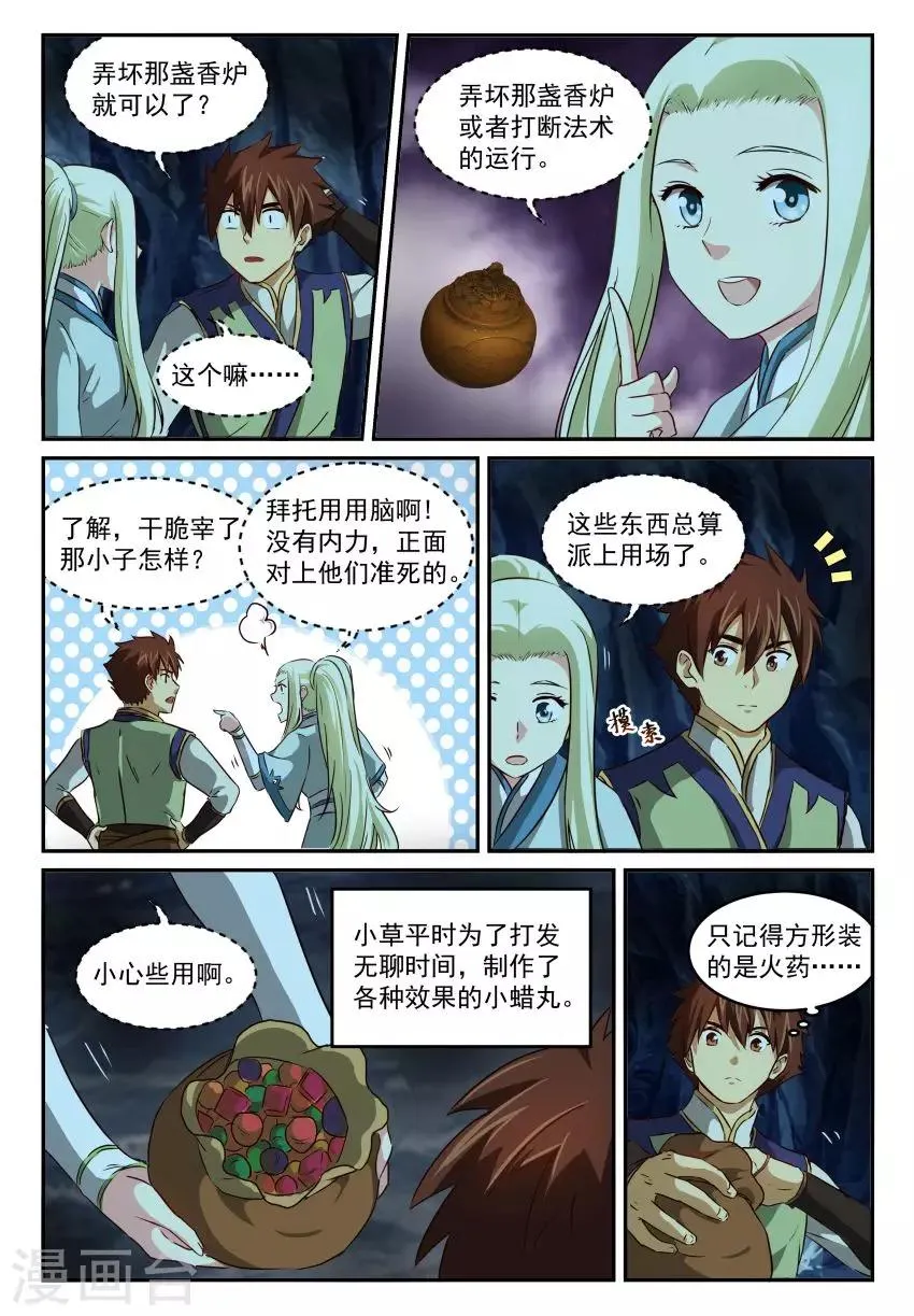 第62话 反击 第3页