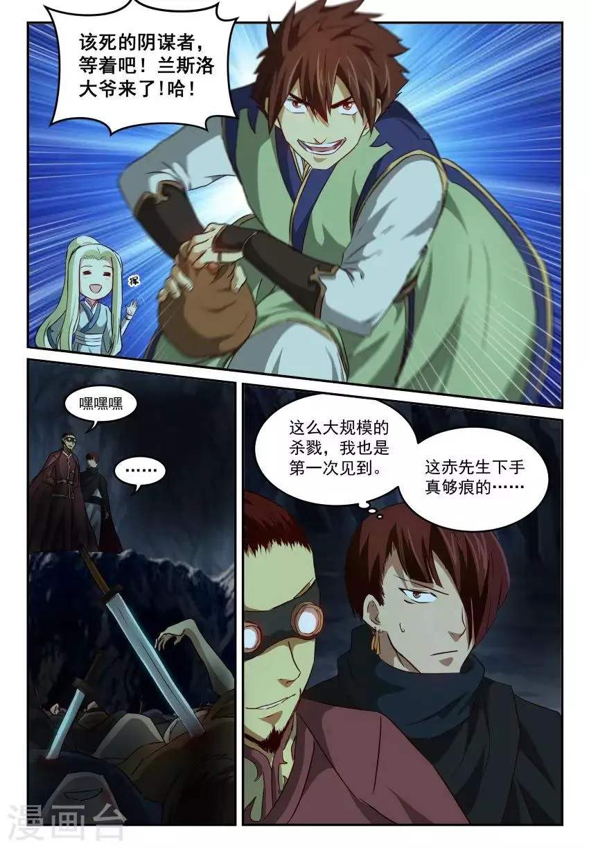 第62话 反击 第4页