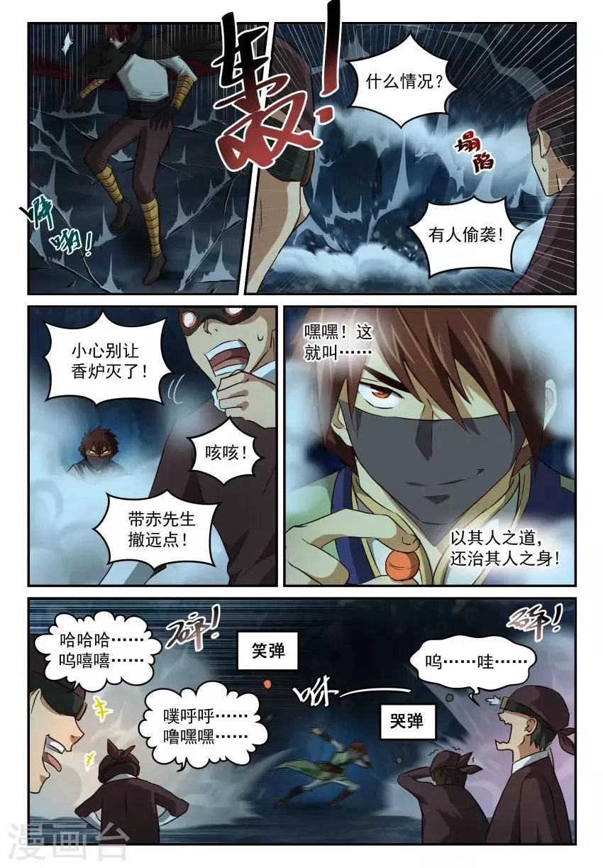 第62话 反击 第5页