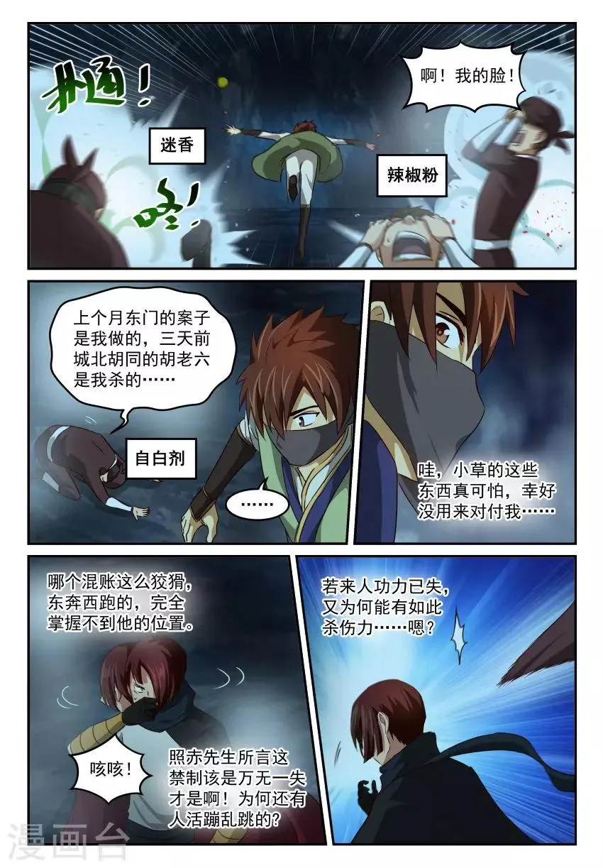 第62话 反击 第6页
