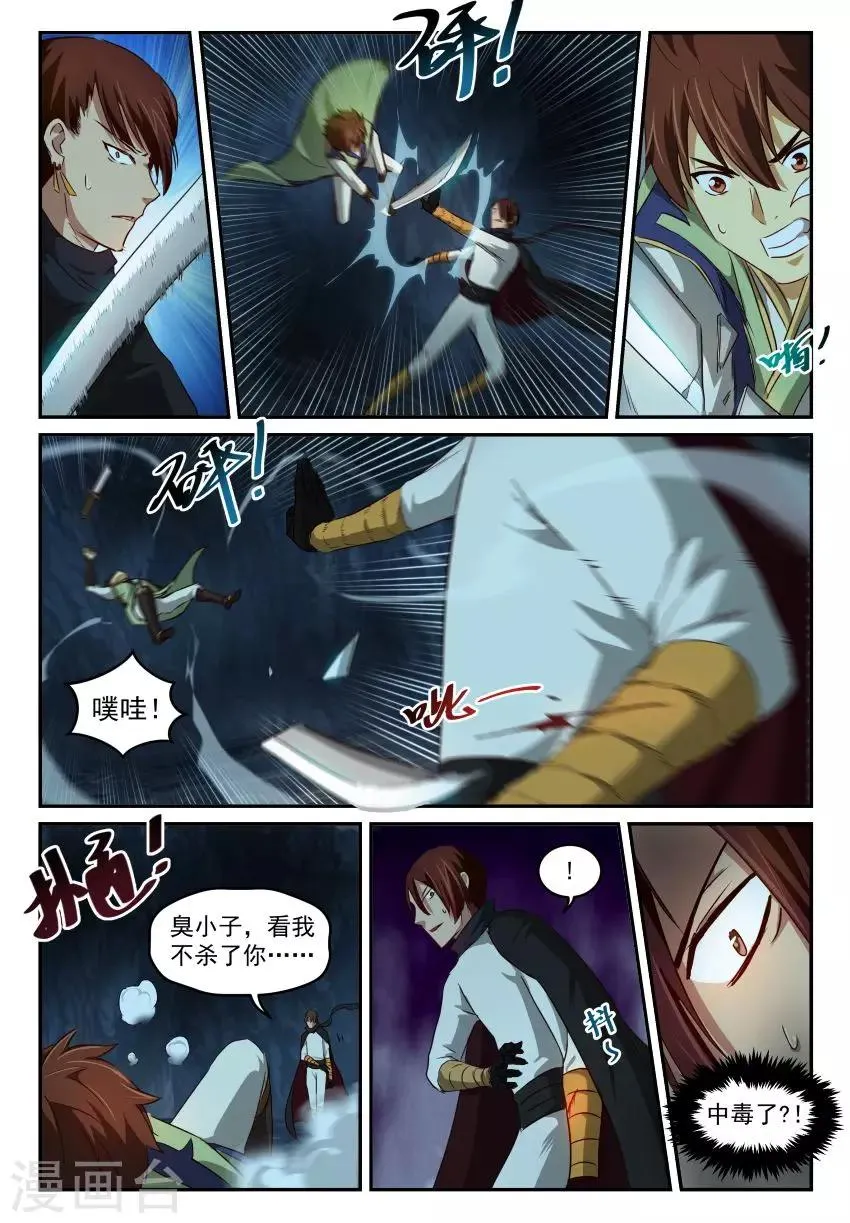 第62话 反击 第8页