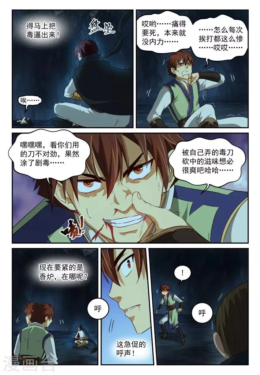 第62话 反击 第9页