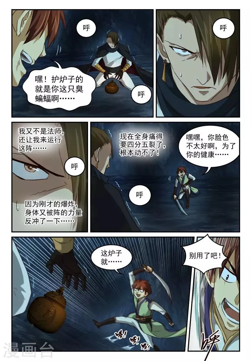 第62话 反击 第10页
