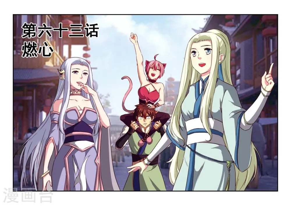 第63话 燃心 第1页