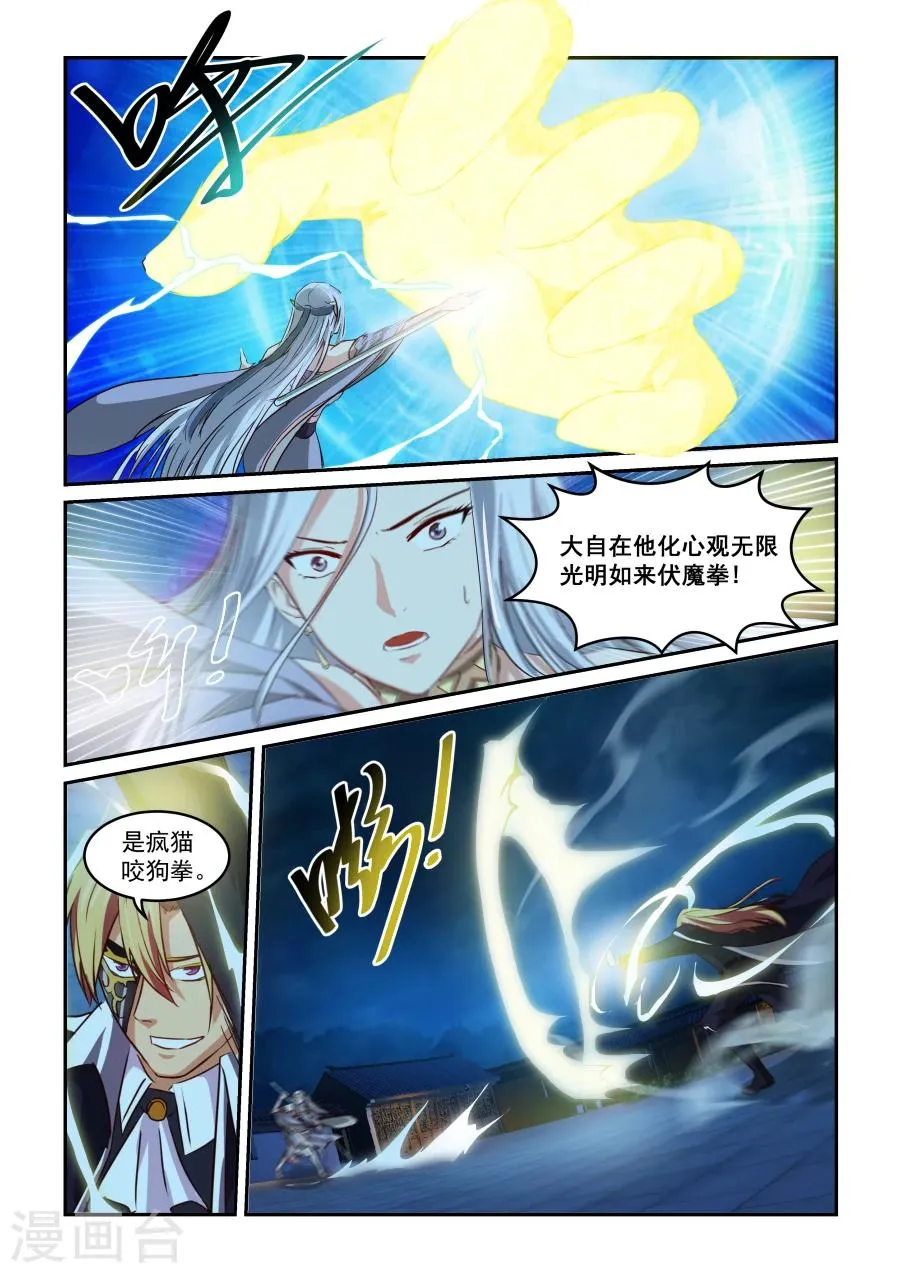 第63话 燃心 第13页