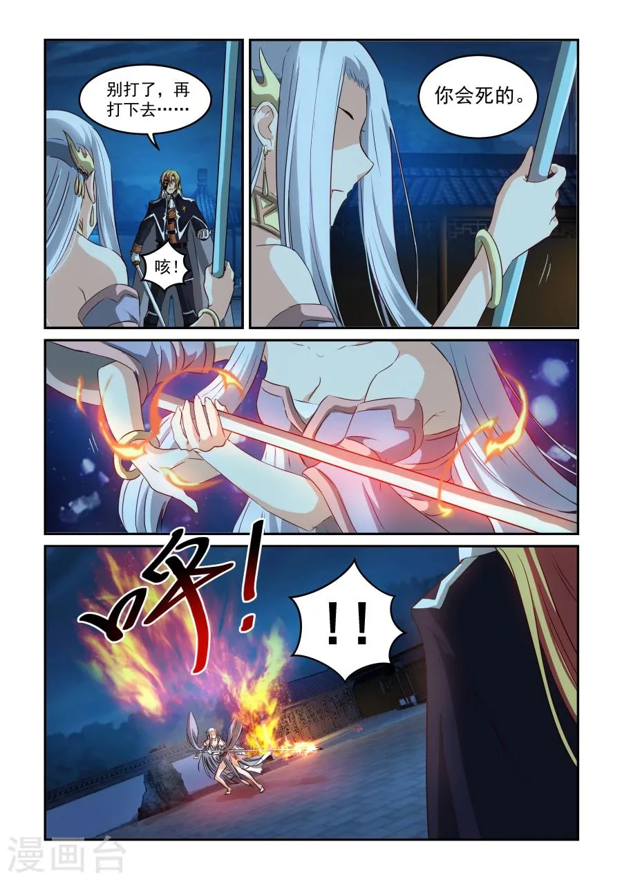 第63话 燃心 第14页