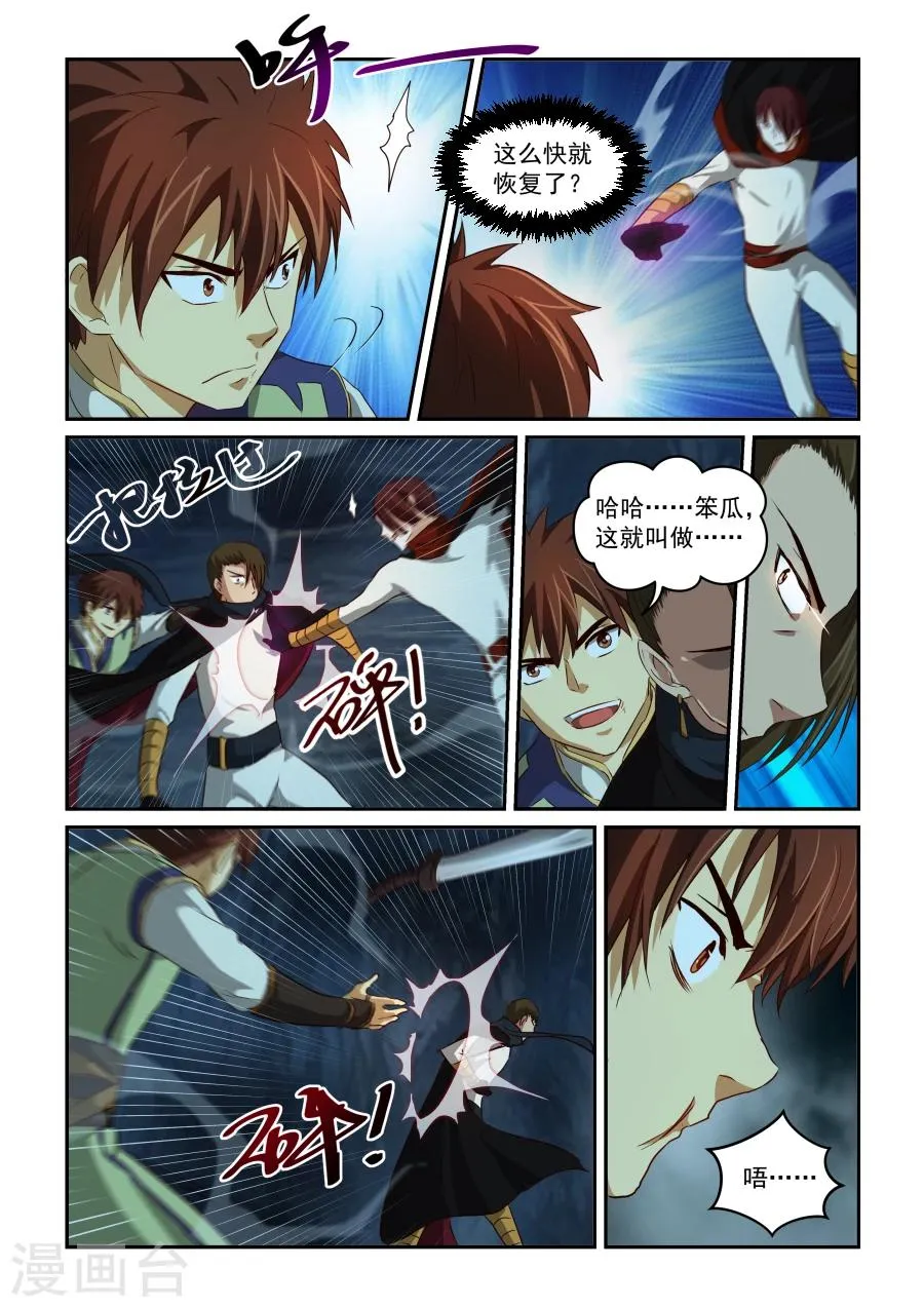 第64话 取舍 第9页