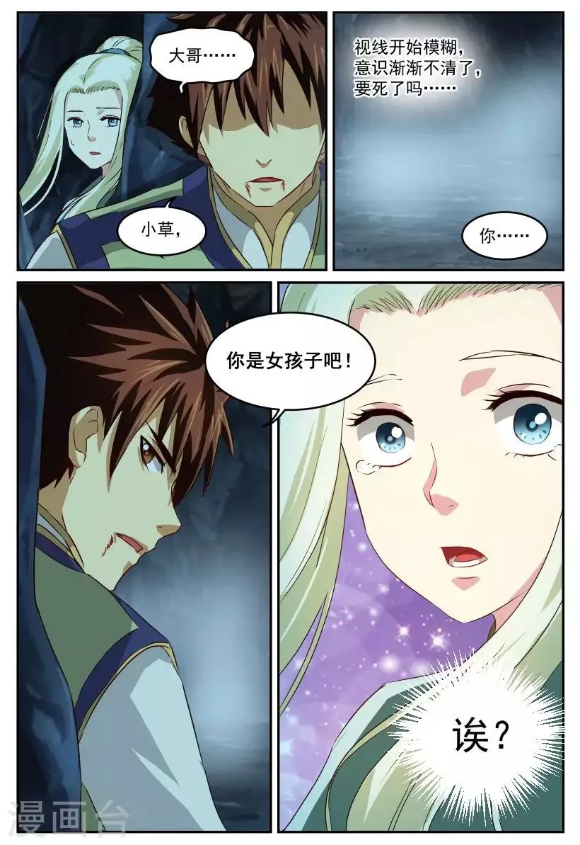 第65话 比自己还重要 第9页
