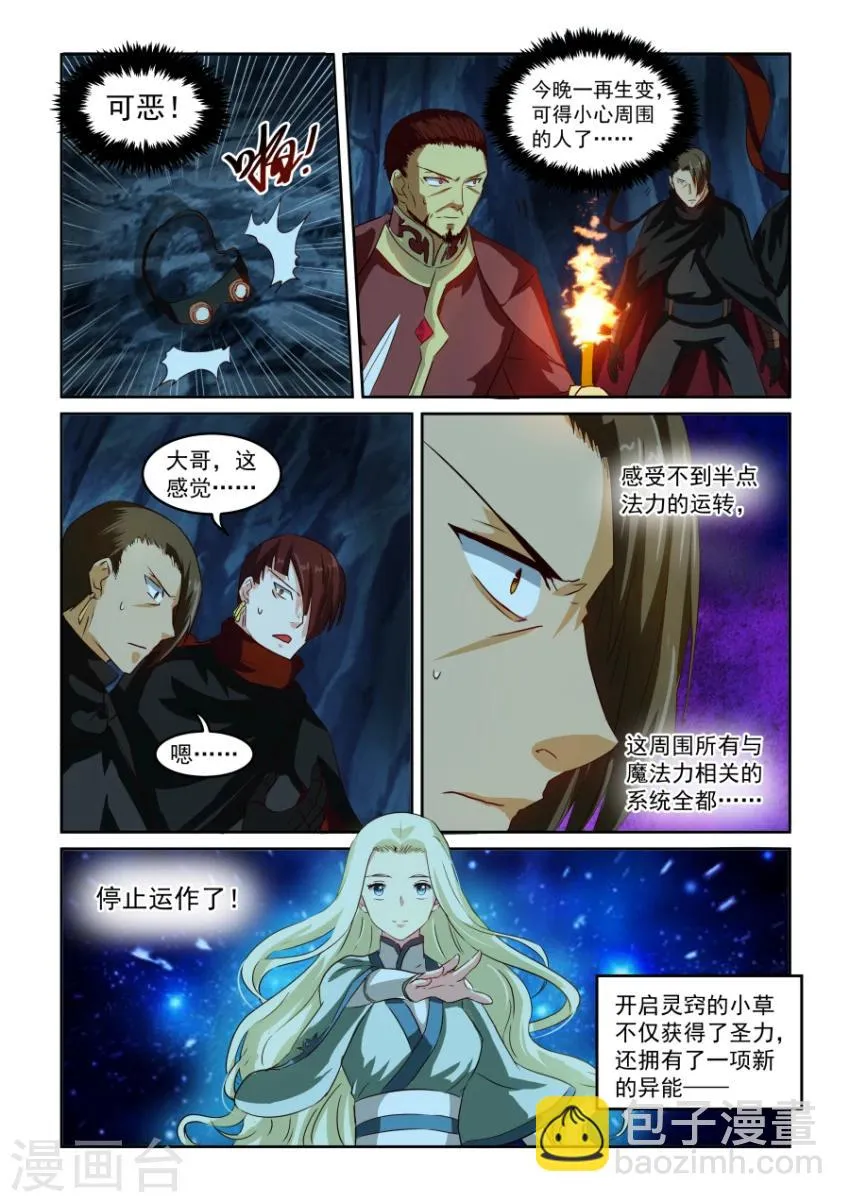 第68话 突如其来 第2页
