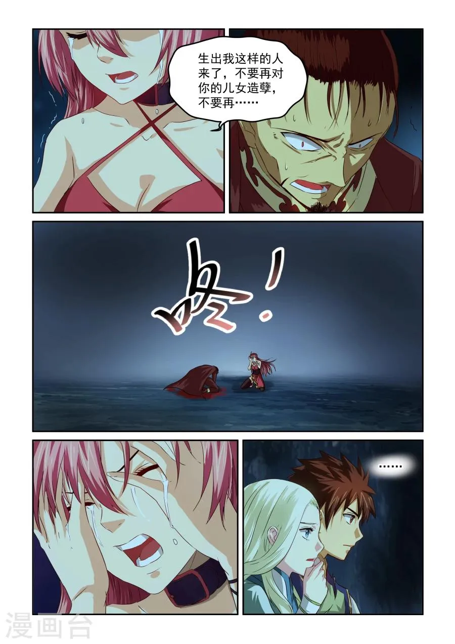 第70话 断发 第3页