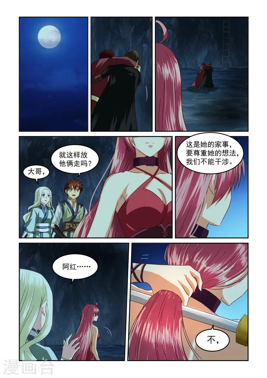 第70话 断发 第4页