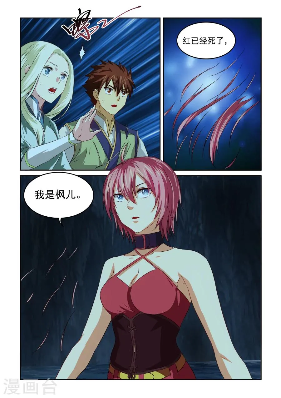 第70话 断发 第5页