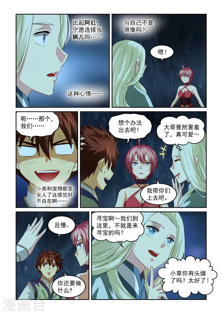 第70话 断发 第6页
