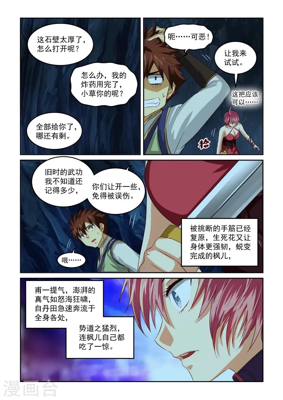 第70话 断发 第8页