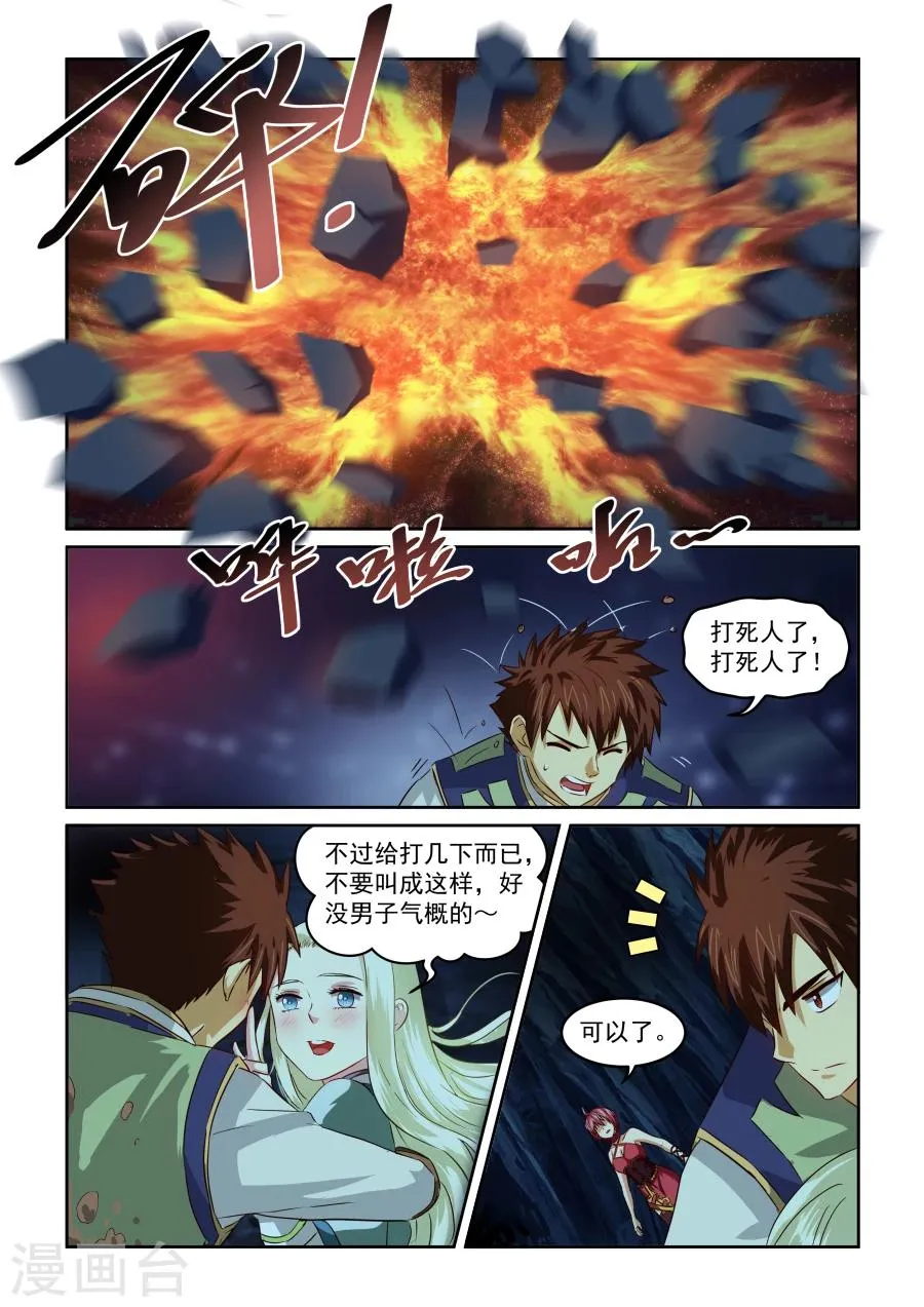 第70话 断发 第10页