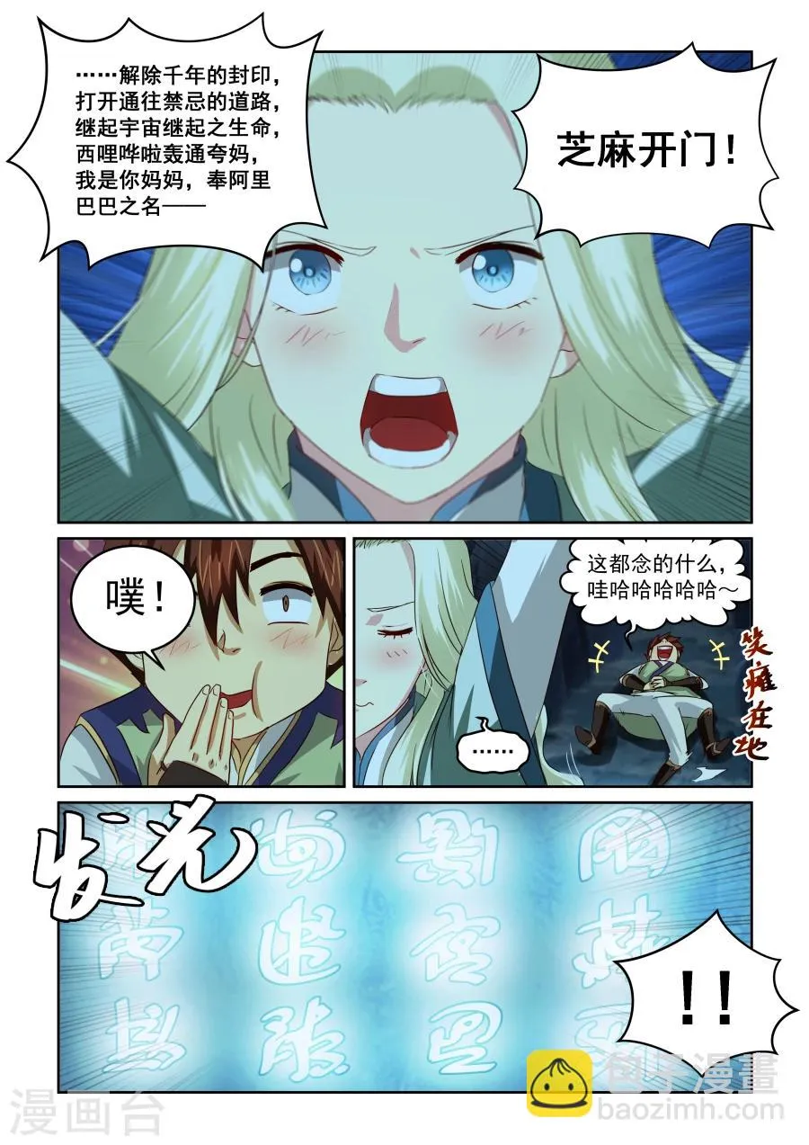 第70话 断发 第13页