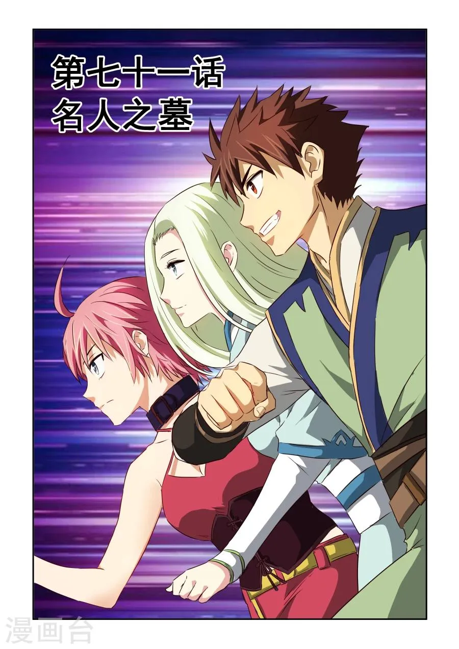 第71话 名人之墓 第1页