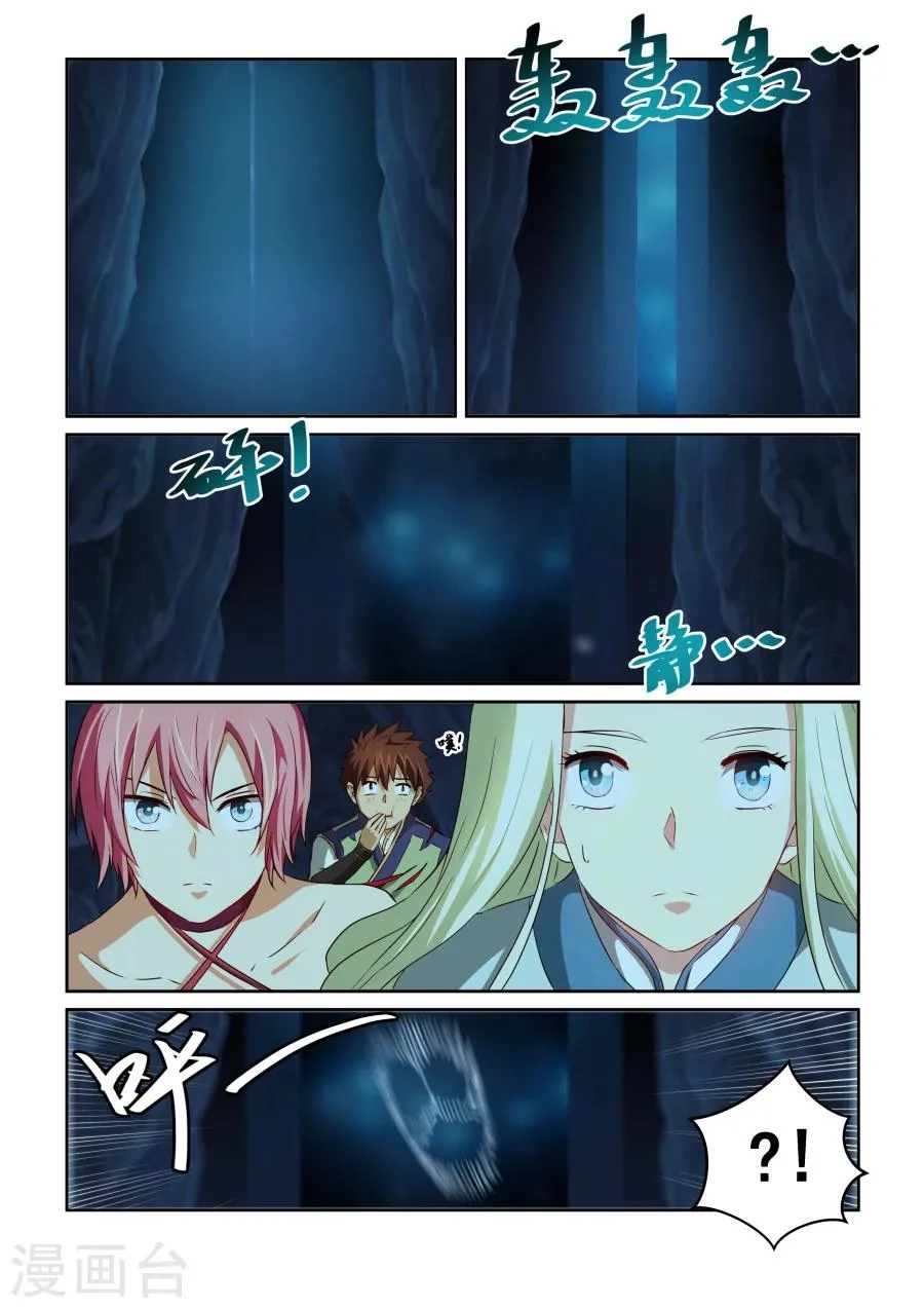 第71话 名人之墓 第2页