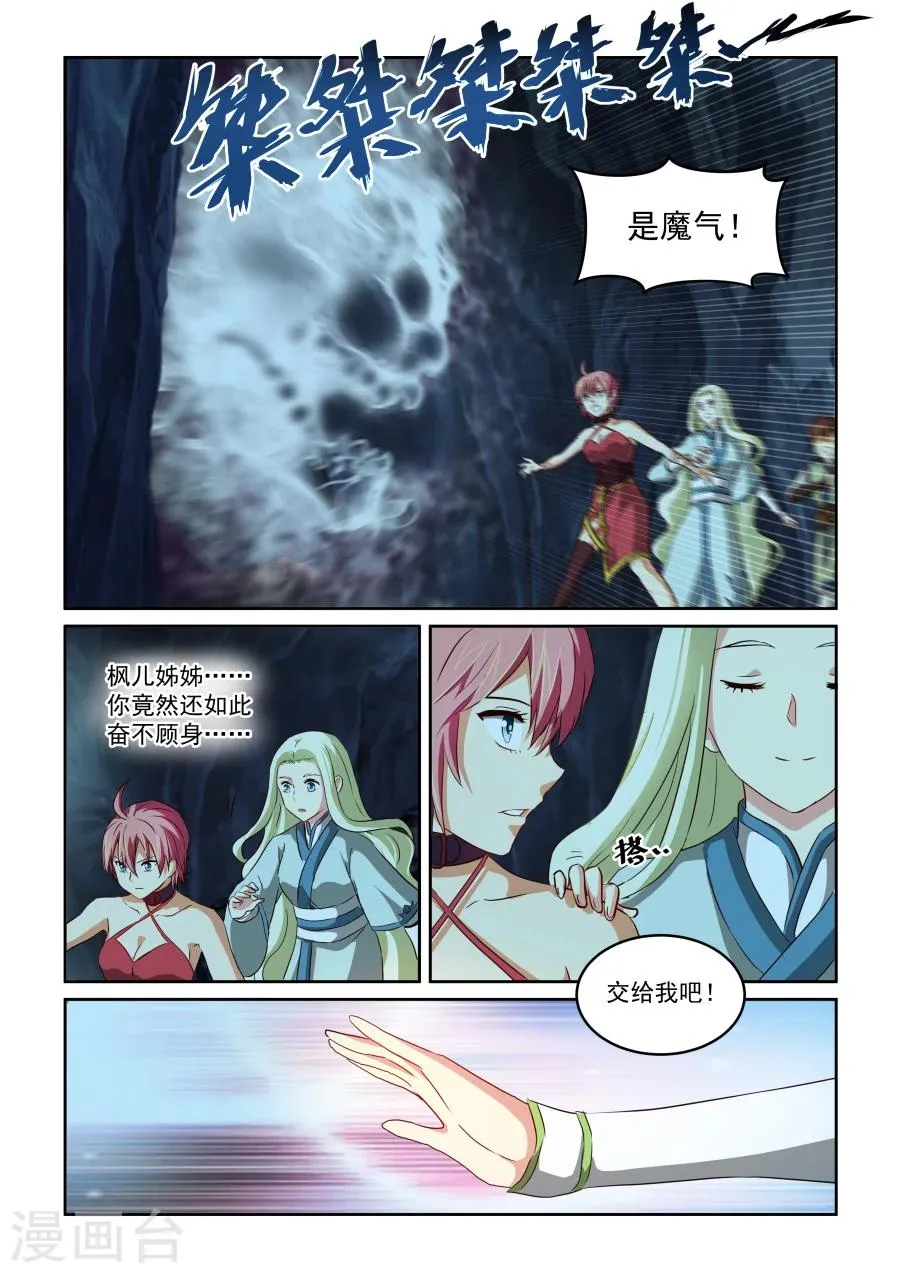 第71话 名人之墓 第3页