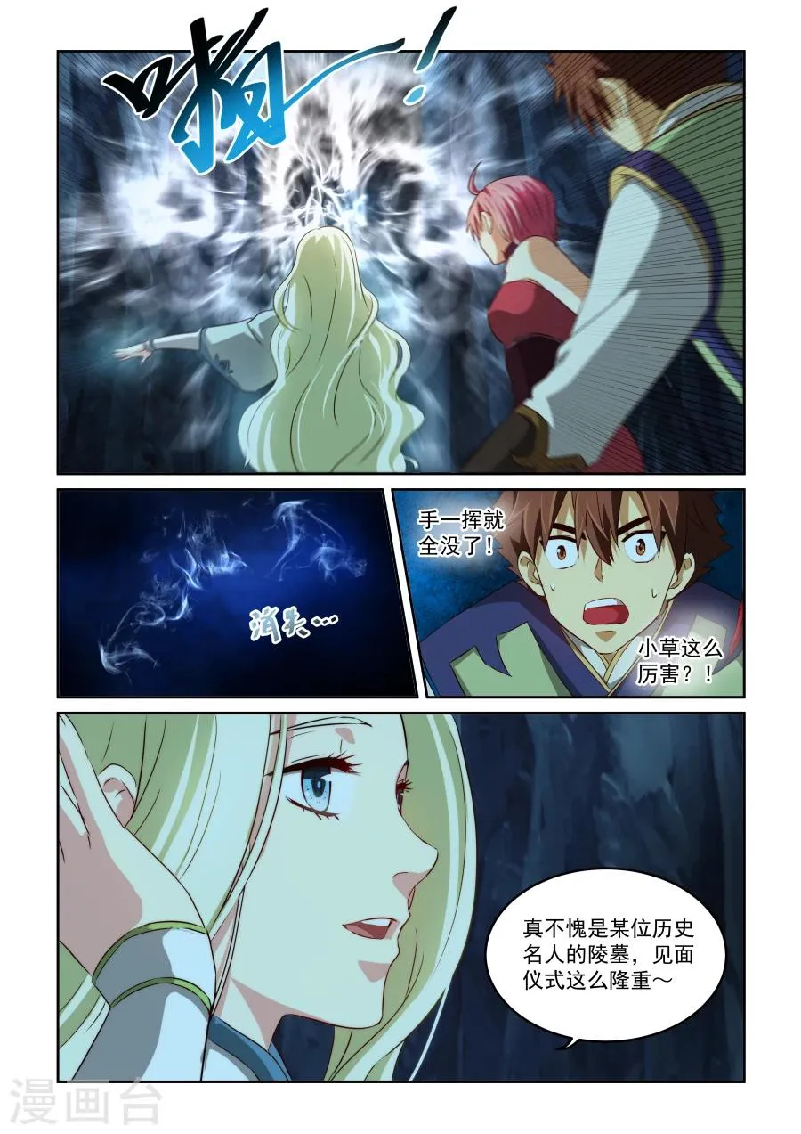 第71话 名人之墓 第4页