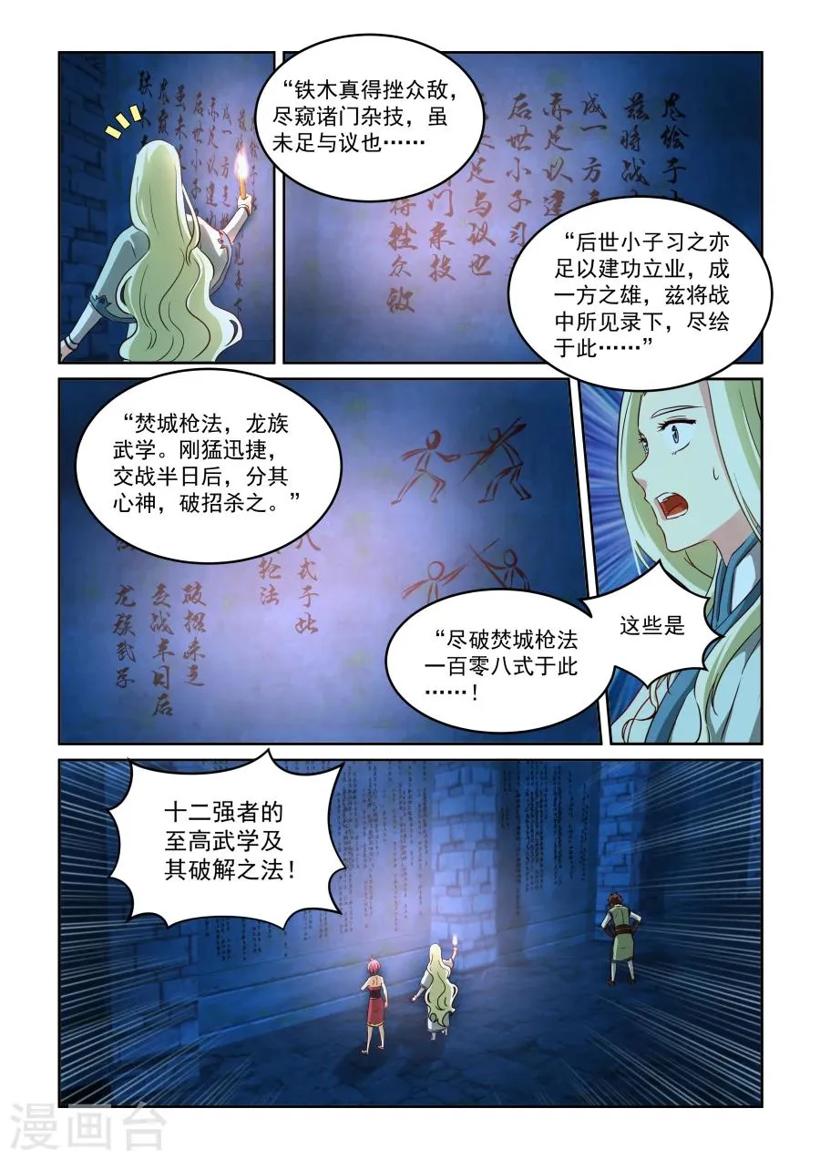 第71话 名人之墓 第11页