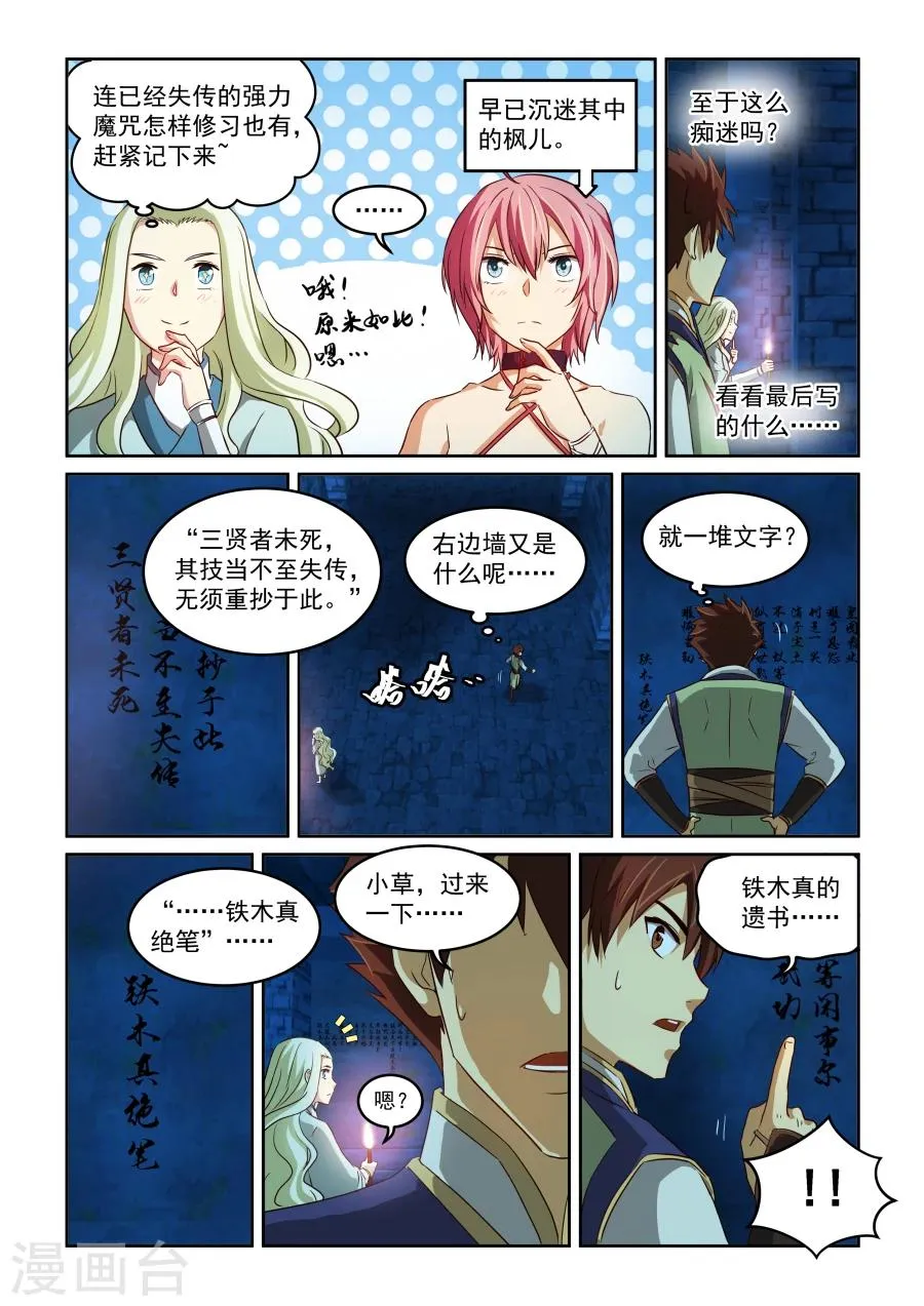 第71话 名人之墓 第12页
