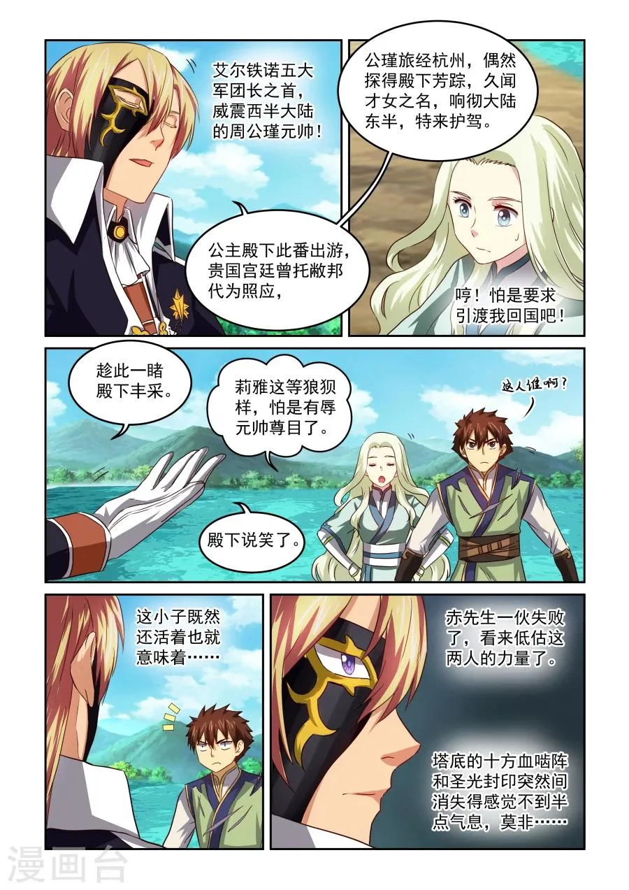 第74话 初次会面 第5页