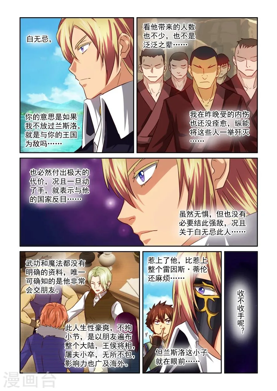 第74话 初次会面 第12页