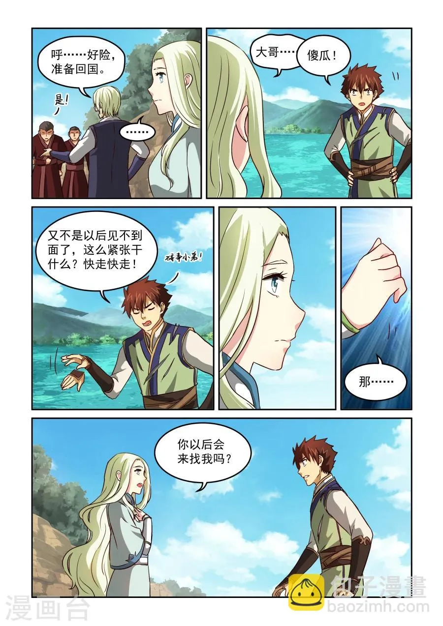 第75话 天地不老情难绝 第4页