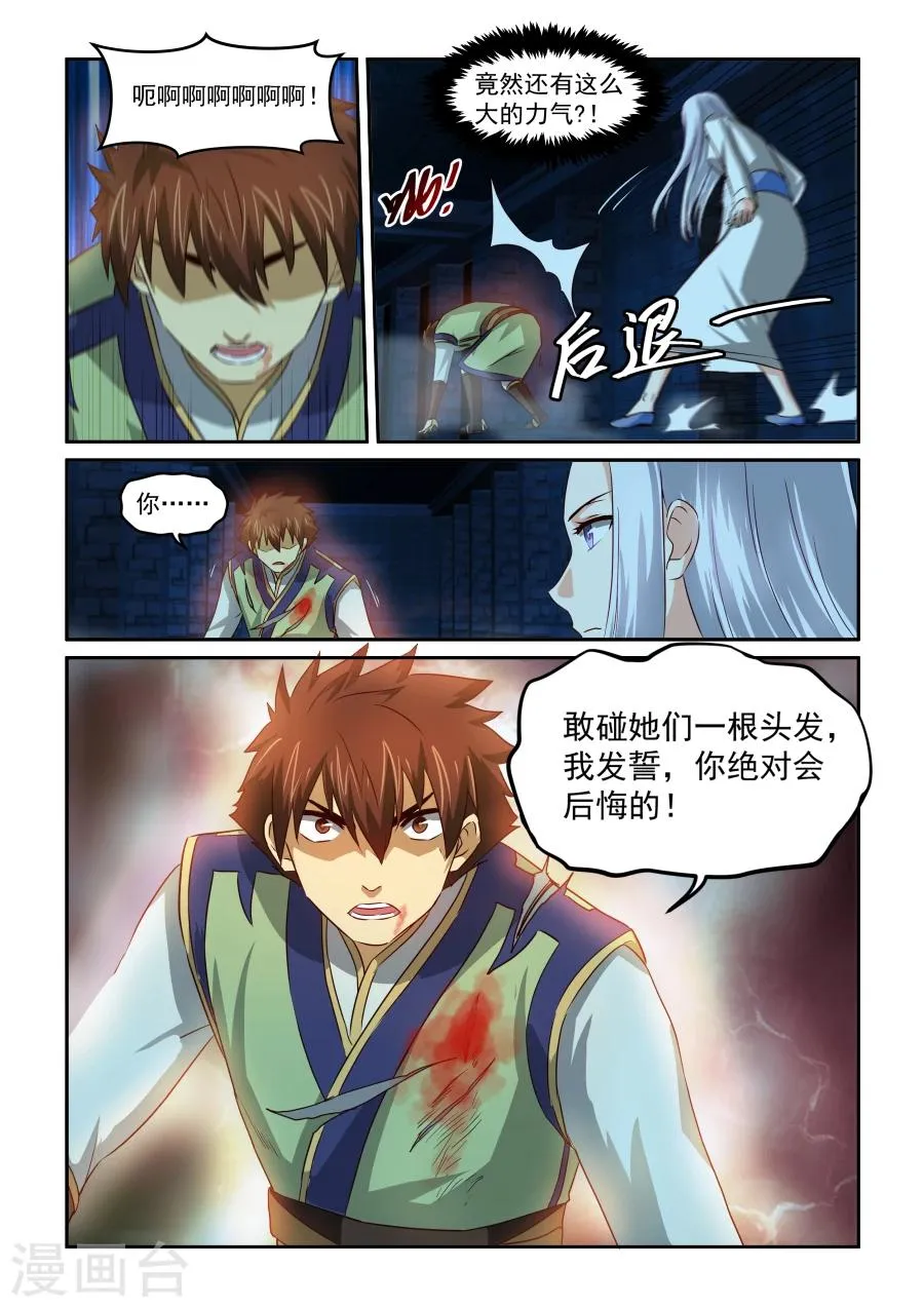 第76话上 坠落 第4页