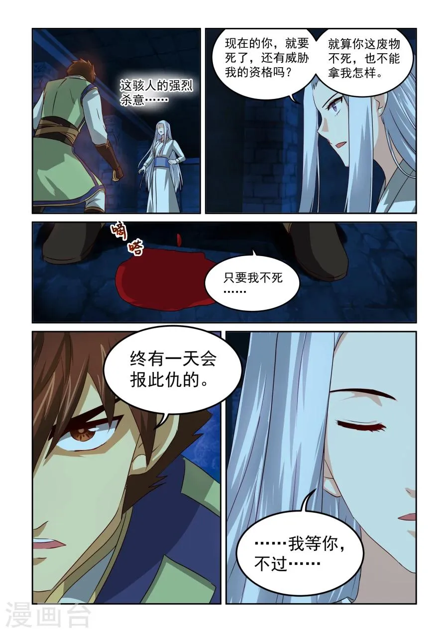 第76话上 坠落 第5页