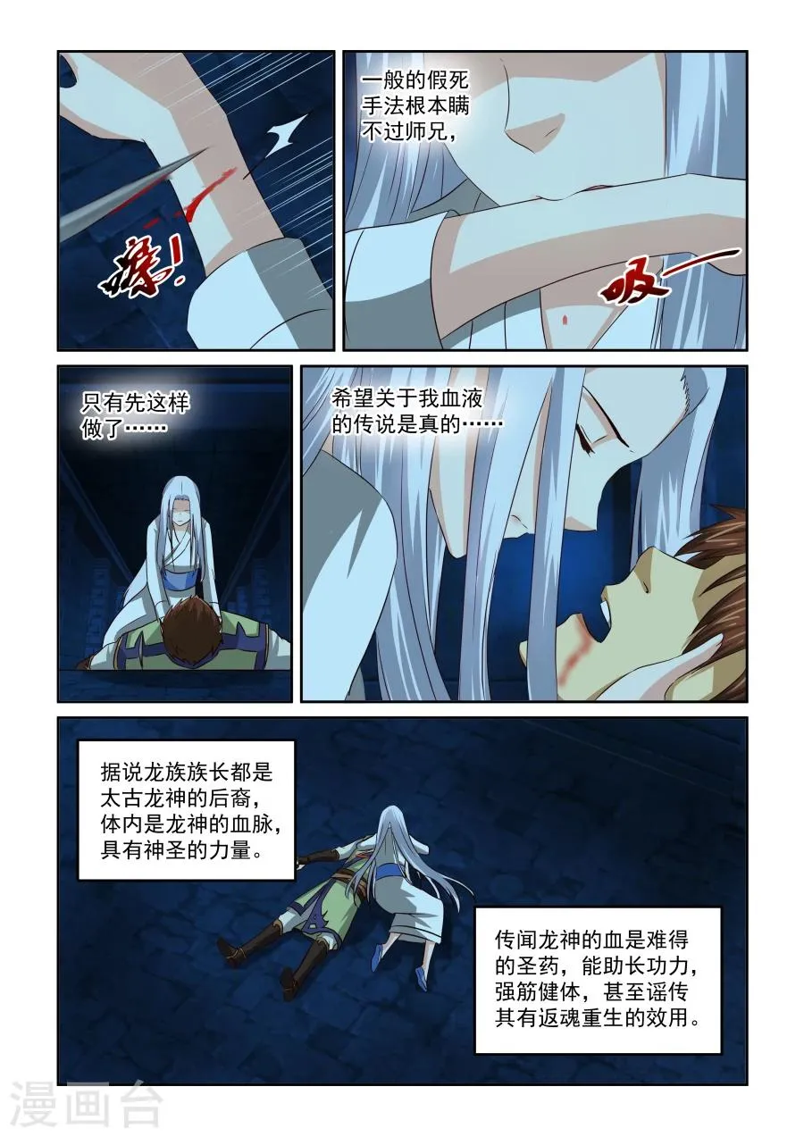 第76话下 情非得已 第3页