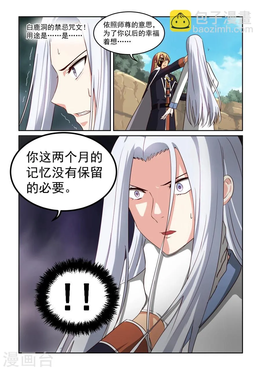 第77话 忘记 第6页