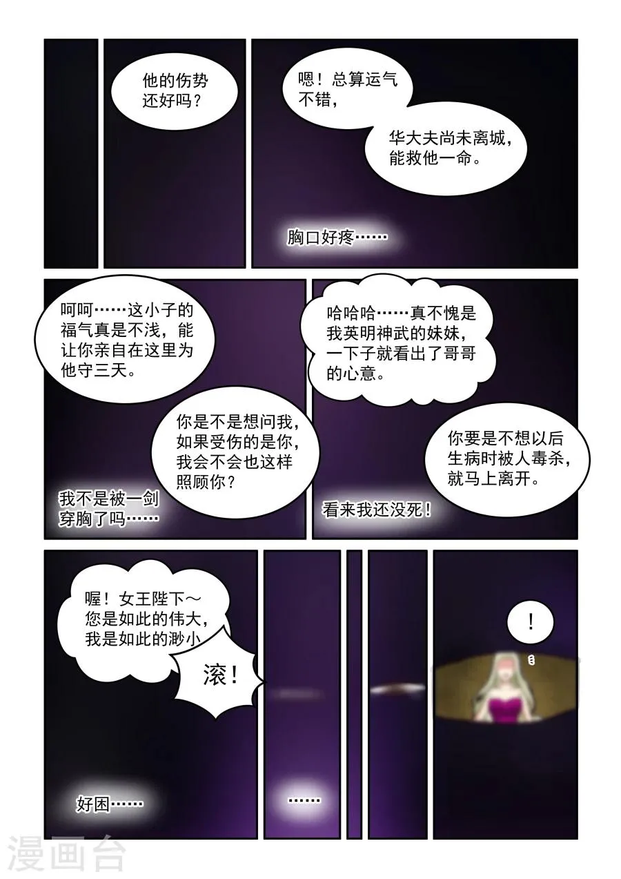 第77话 忘记 第8页