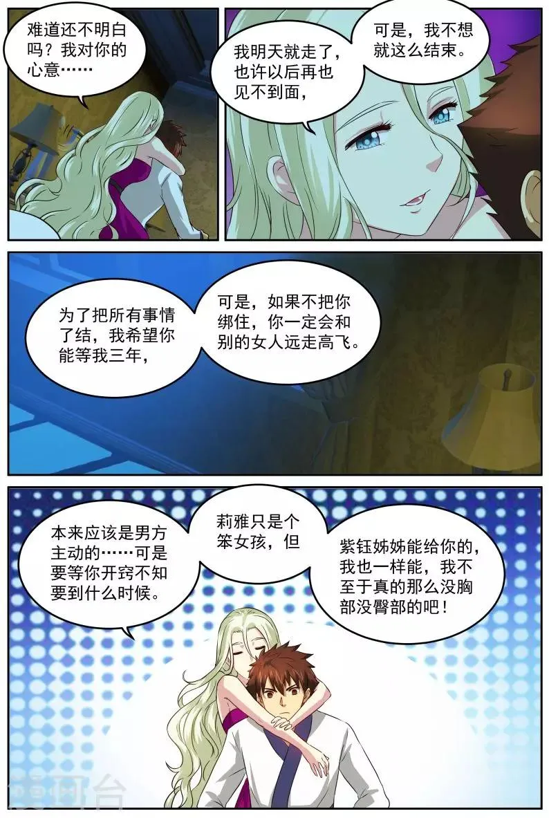 第78话 不可描述 第9页