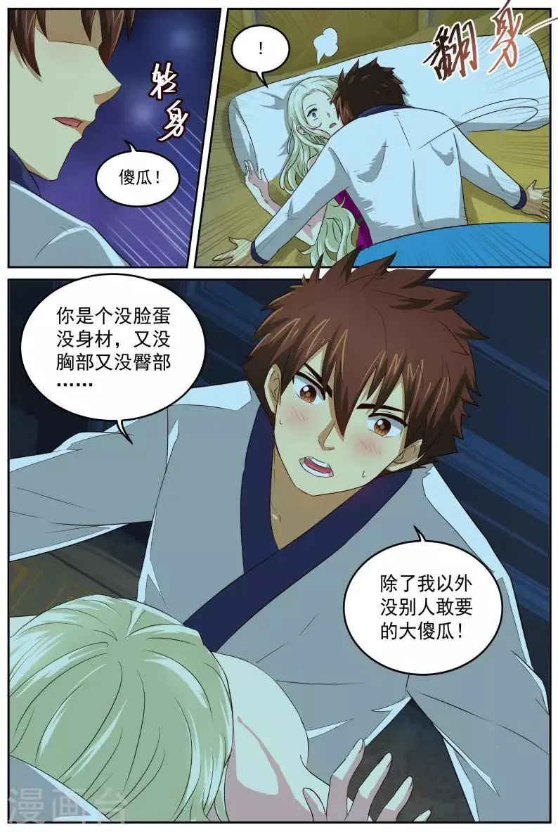 第78话 不可描述 第10页