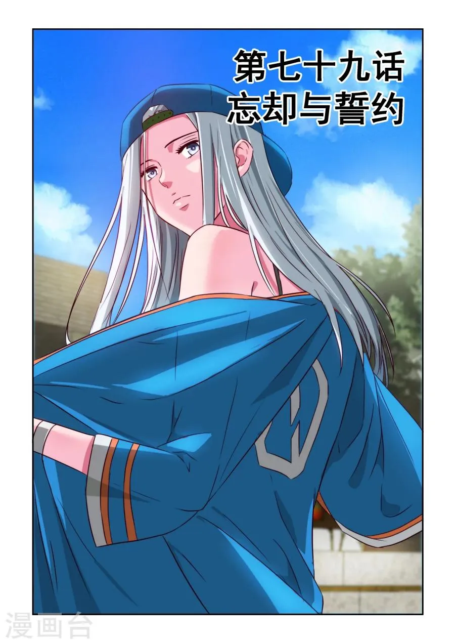 第79话 忘却与誓约 第1页
