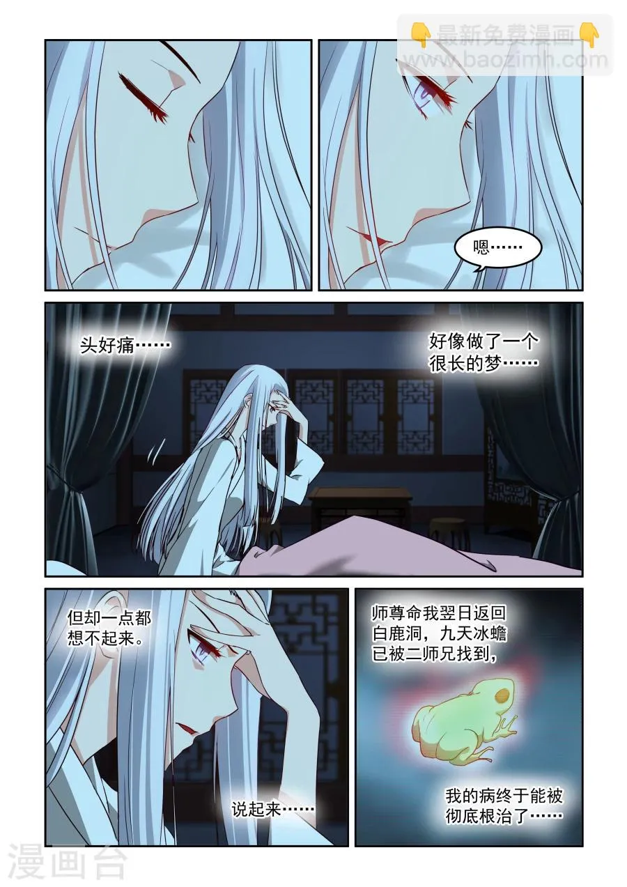 第79话 忘却与誓约 第2页
