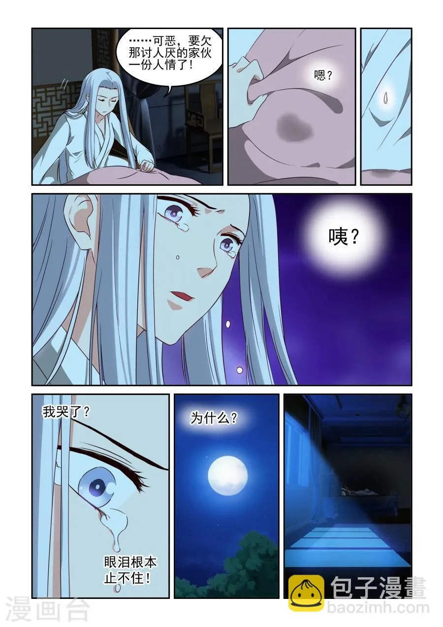 第79话 忘却与誓约 第3页