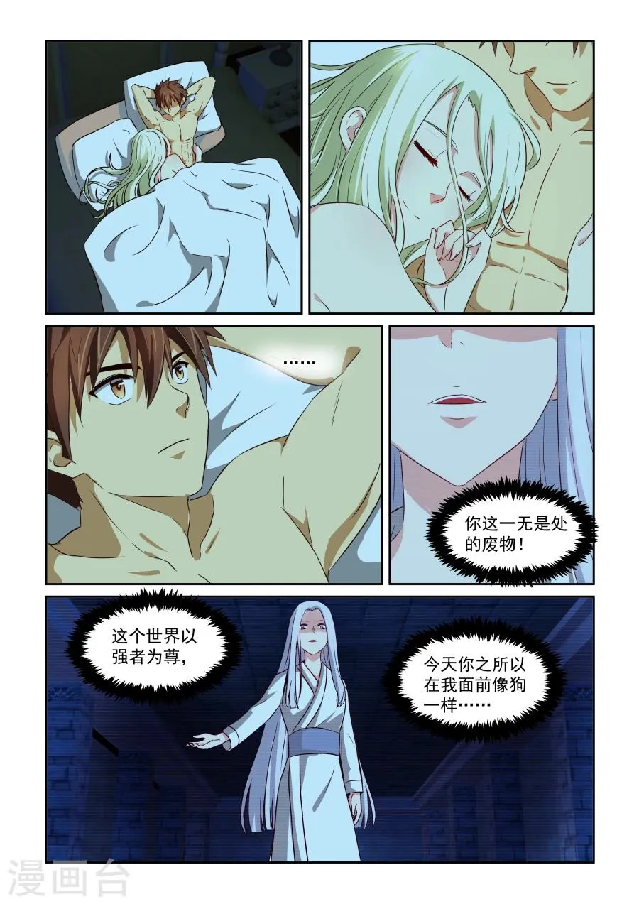 第79话 忘却与誓约 第4页
