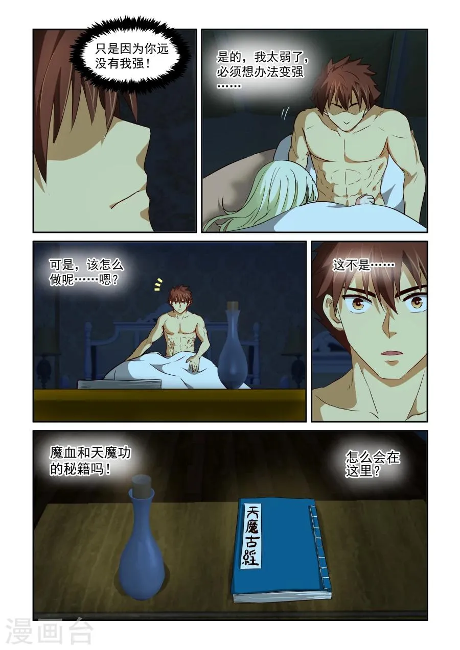 第79话 忘却与誓约 第5页