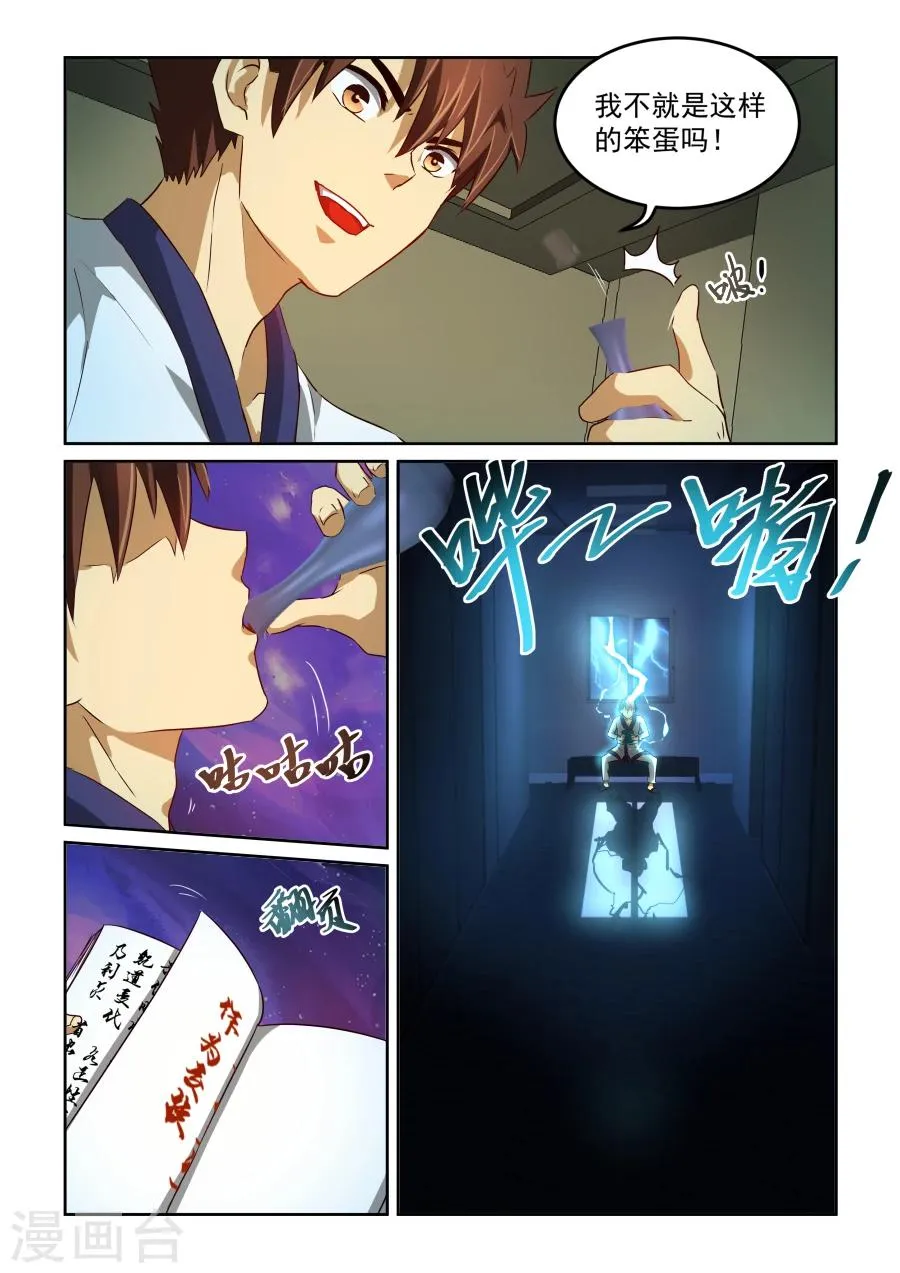 第79话 忘却与誓约 第8页
