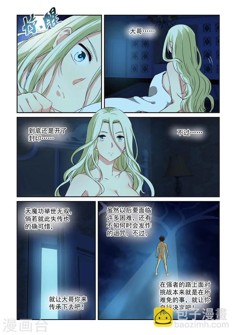 第79话 忘却与誓约 第9页