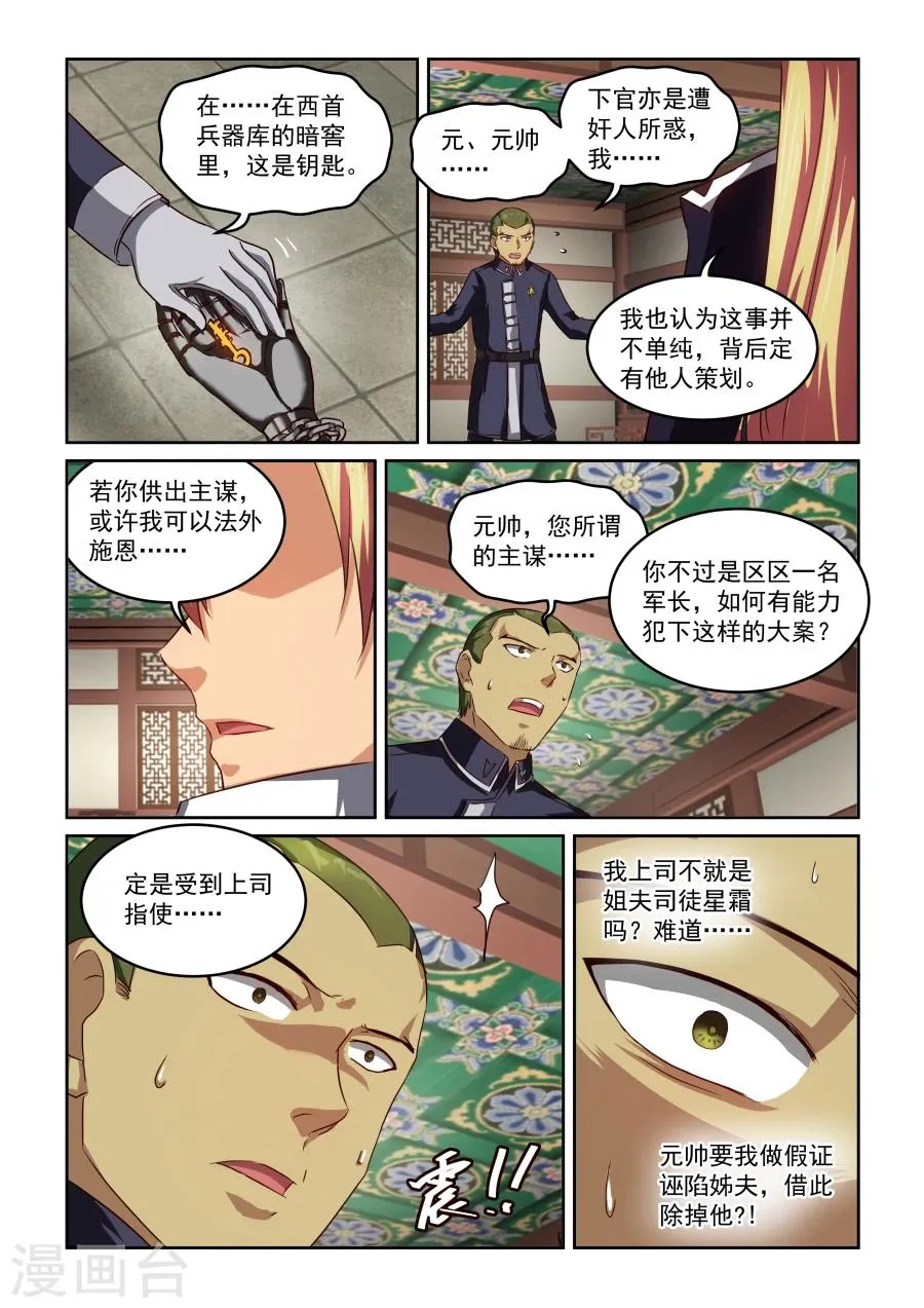 第80话 暗涌 第5页