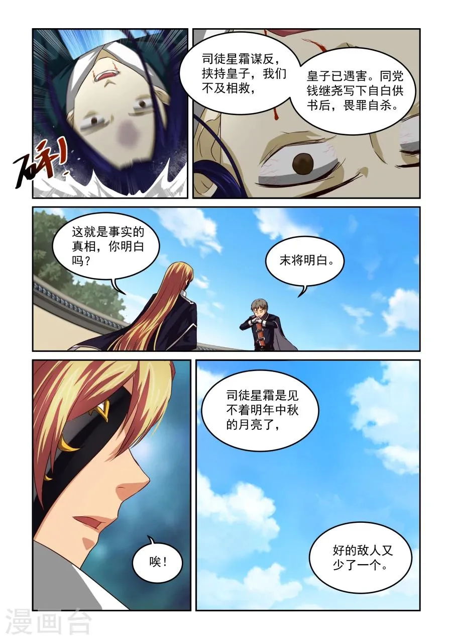 第80话 暗涌 第10页