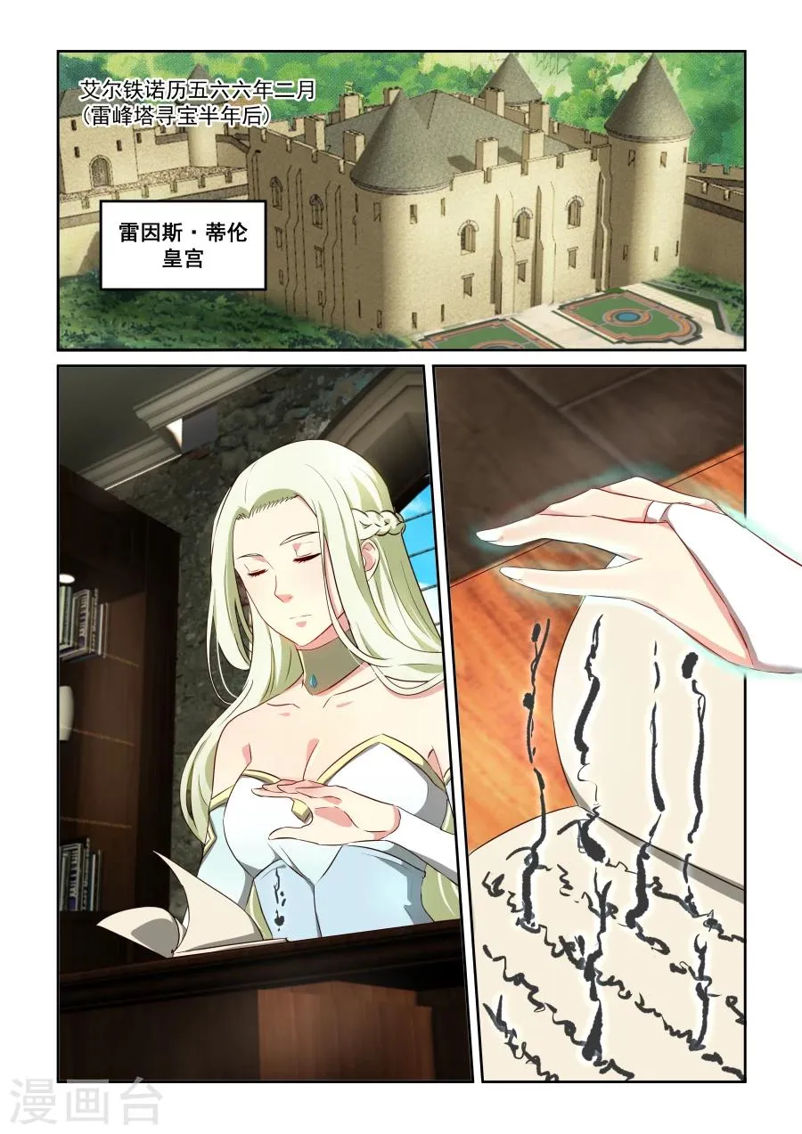 第2季1话 暹罗篇 第2页