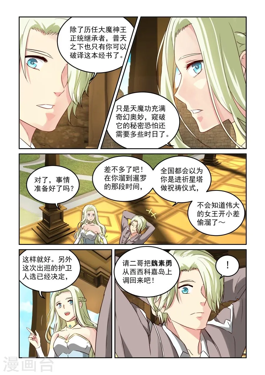 第2季1话 暹罗篇 第5页
